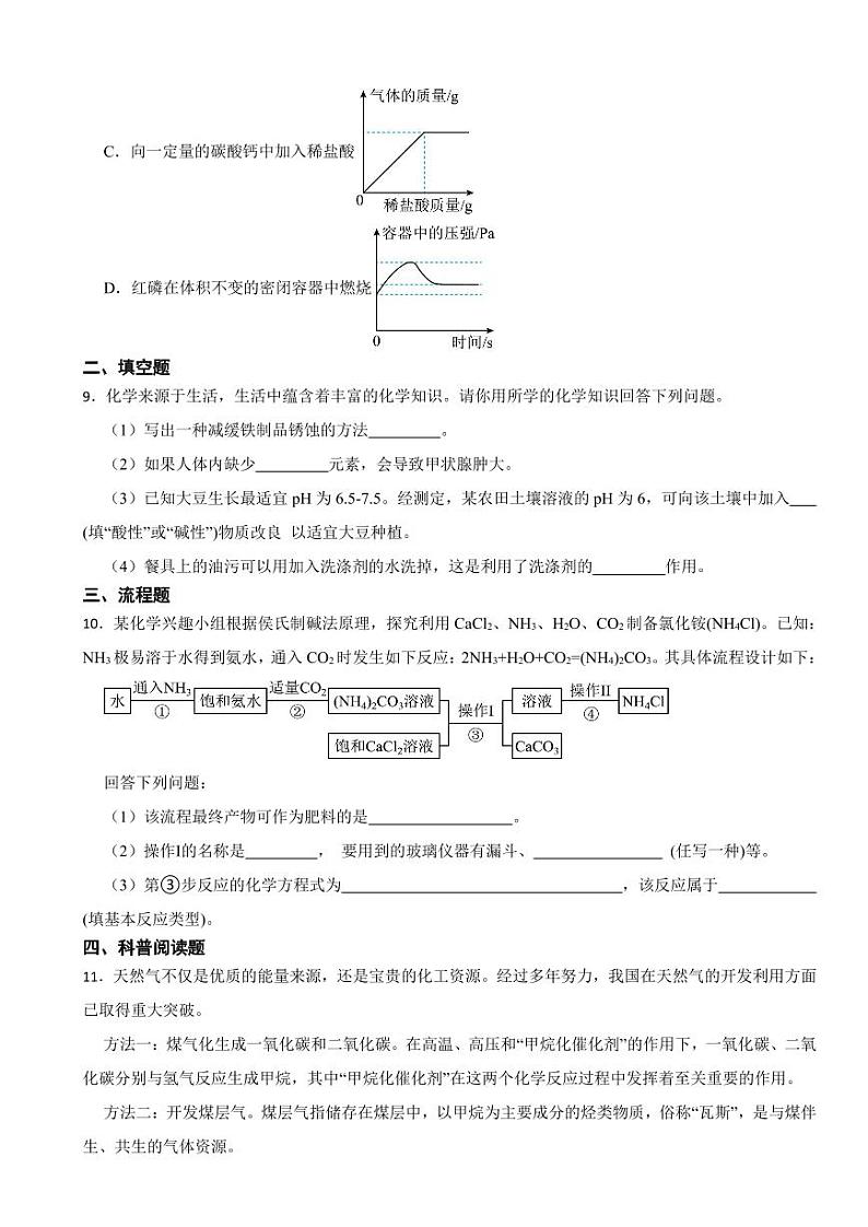 山东省枣庄市2023年化学中考真题(附参考答案)03