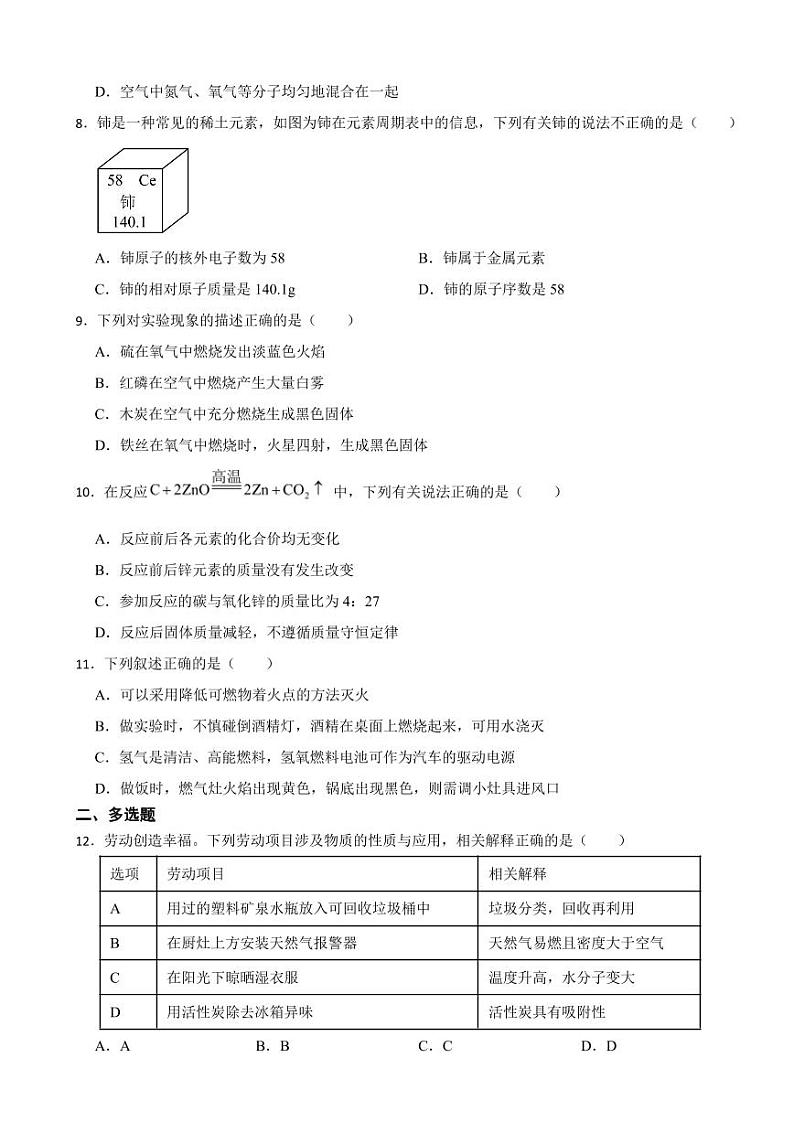 天津市2023年中考化学真题(附参考答案)第2页