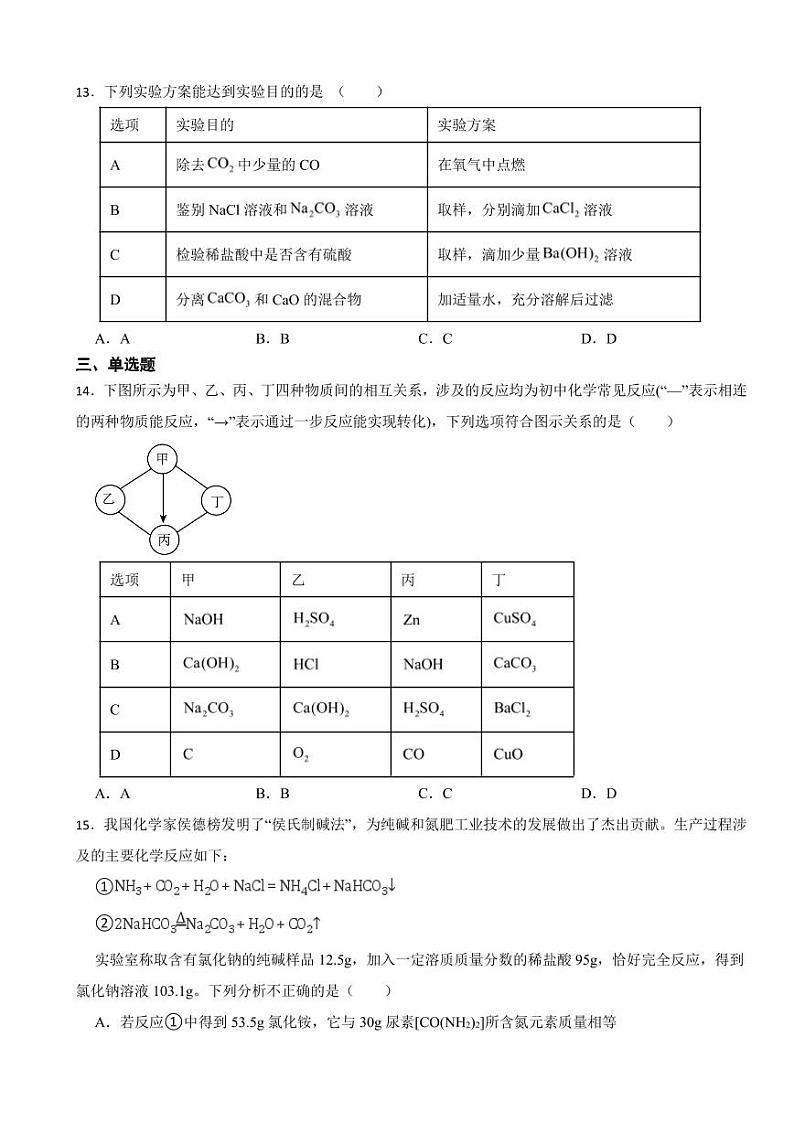 天津市2023年中考化学真题(附参考答案)第3页