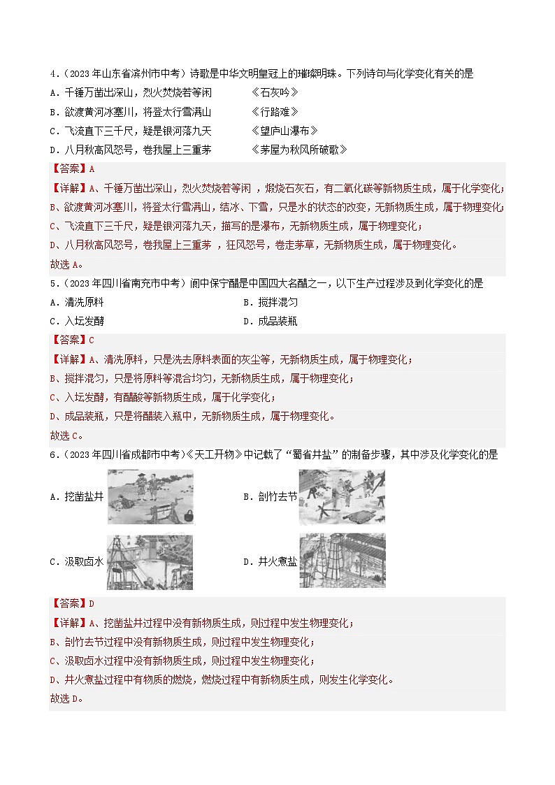 2023年中考化学真题分类汇编-专题01 性质与变化02