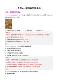 2023年中考化学真题分类汇编-专题04 碳和碳的氧化物