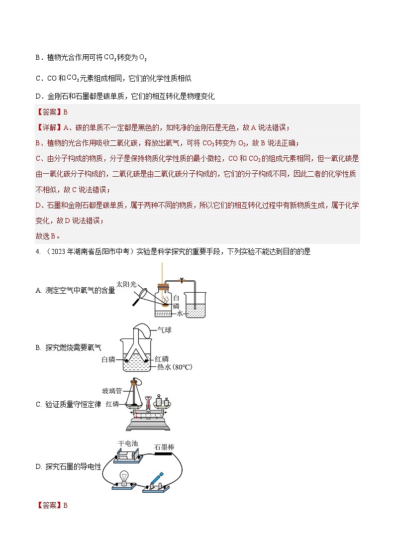 2023年中考化学真题分类汇编-专题04 碳和碳的氧化物02