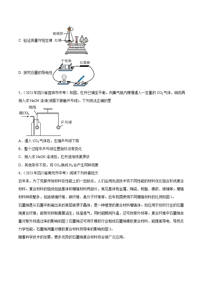 2023年中考化学真题分类汇编-专题04 碳和碳的氧化物02