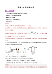 2023年中考化学真题分类汇编-专题05 自然界的水