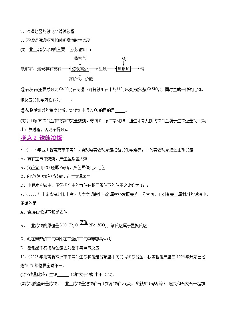 专题10 金属和金属材料-2023年中考化学真题分项汇编（全国版）（试题）第3页