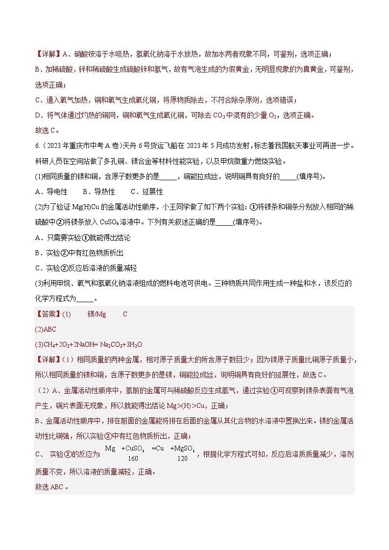专题10 金属和金属材料-2023年中考化学真题分项汇编（全国版）（答案解析）第3页