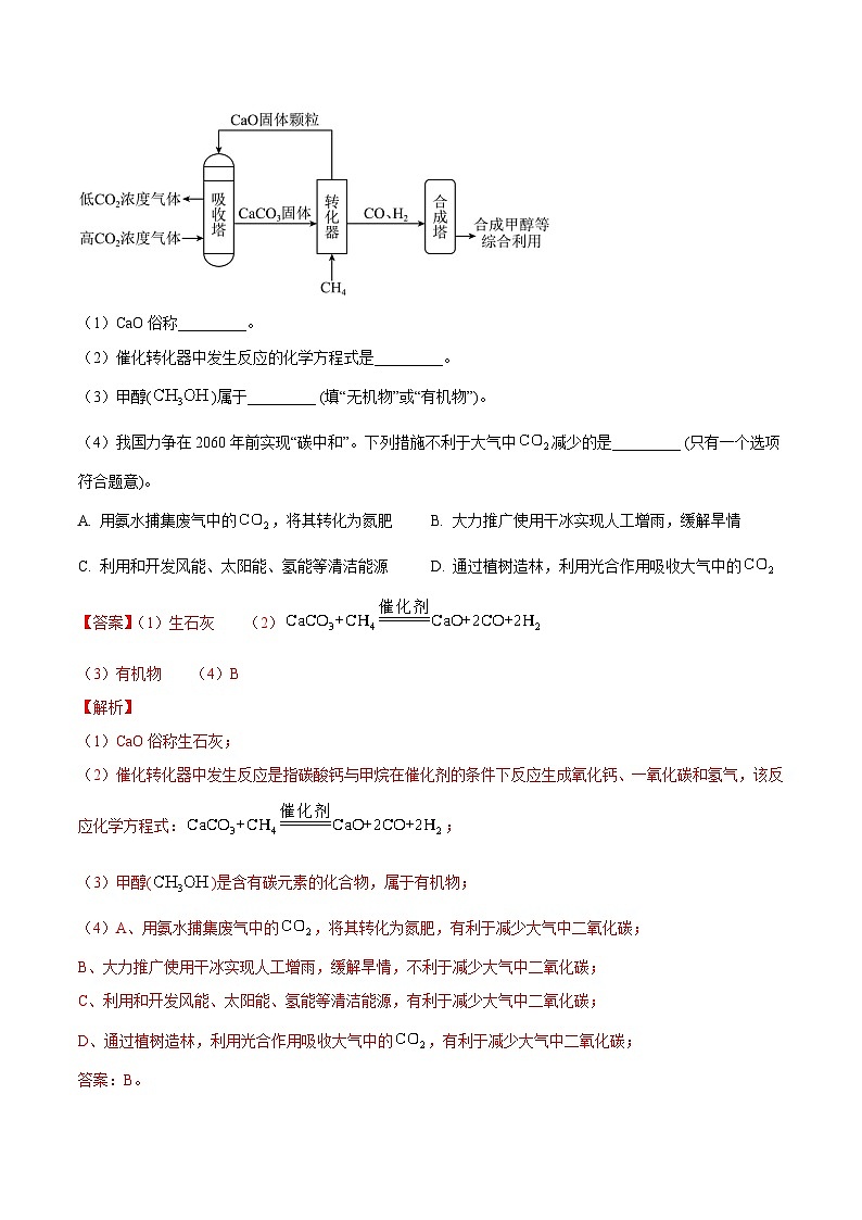 2023年中考化学真题分类汇编-专题15 工业流程题02