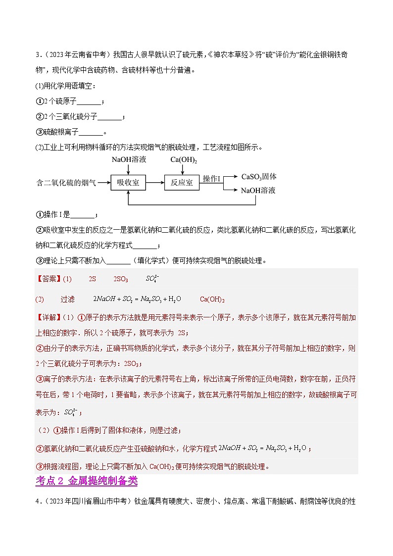 2023年中考化学真题分类汇编-专题15 工业流程题03