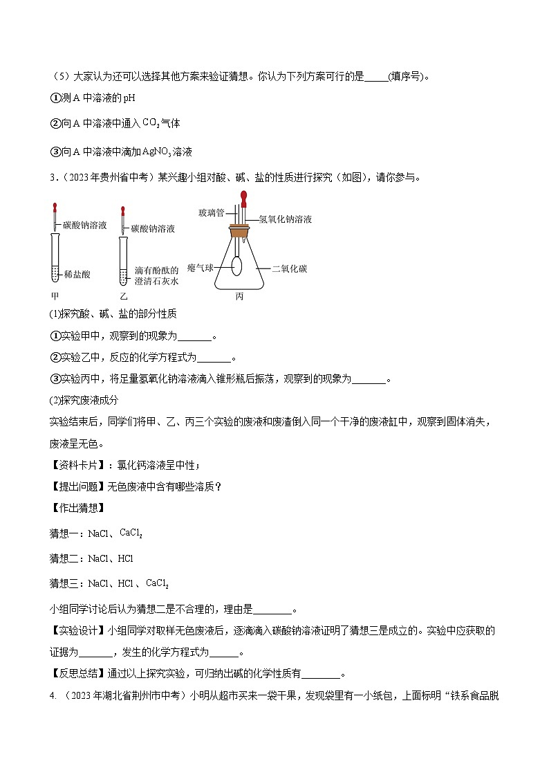2023年中考化学真题分类汇编-专题16 实验探究题03