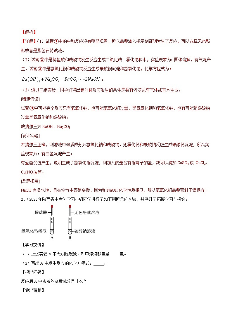 2023年中考化学真题分类汇编-专题16 实验探究题02