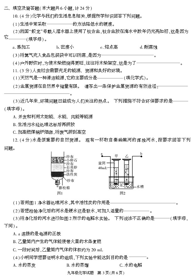 陕西省榆林市榆阳区2020-2021学年九年级上学期期末考试化学试卷03