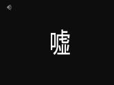 九年级化学（沪教版·全国，含快闪特效）-【开学第一课】2023年秋季初中开学指南之爱上化学课课件PPT