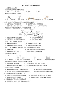 化学九年级上册第四单元 自然界的水课题2 水的净化一课一练