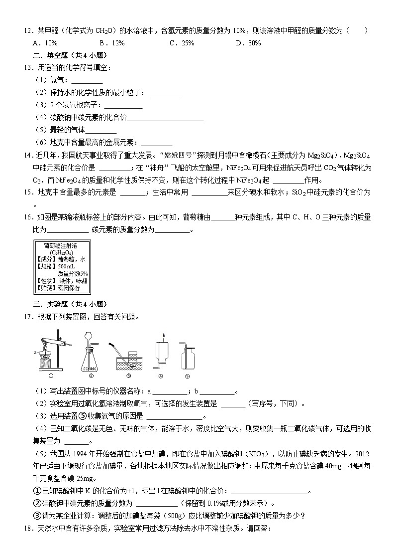 人教版初中化学九年级上册  4.4  化学式与化合价同步培优练习第2页