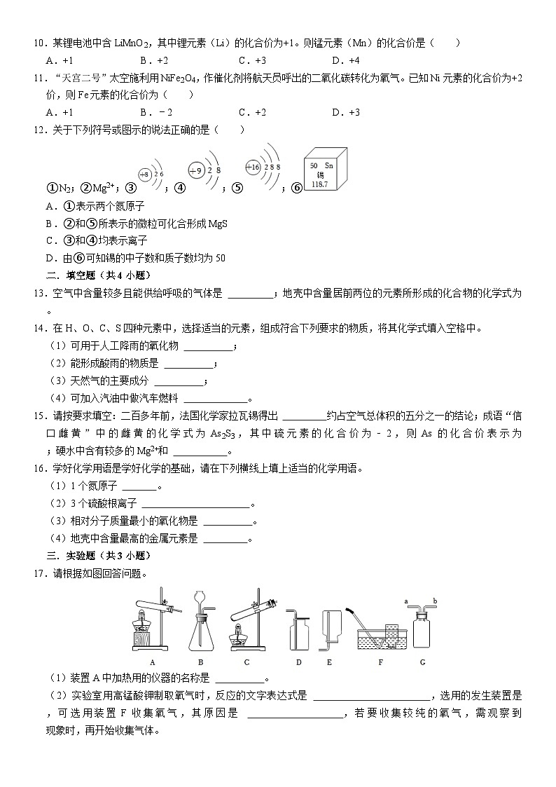 人教版初中化学九年级上册  4.4 化学式与化合价同步基础练习第2页