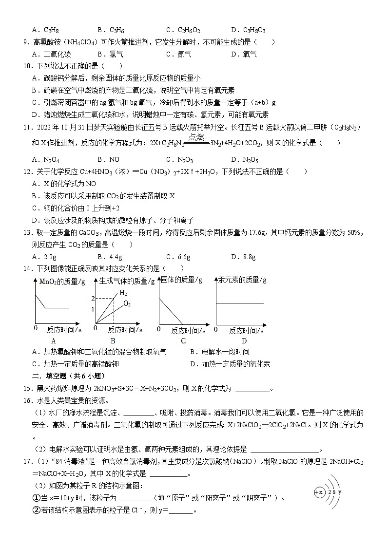 人教版初中化学九年级上册  5.1 质量守恒定律同步基础练习第2页