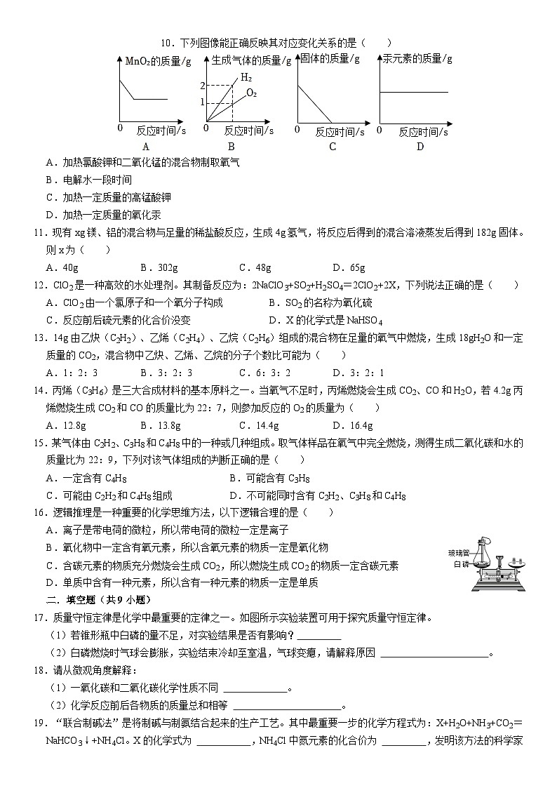 人教版初中化学九年级上册  5.1 质量守恒定律同步培优练习第2页