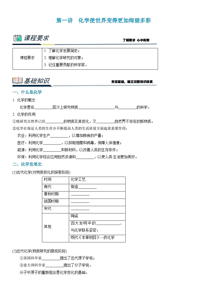 人教版初中化学九年级上册  绪言 化学使世界变得更加绚丽多彩 导学案第1页