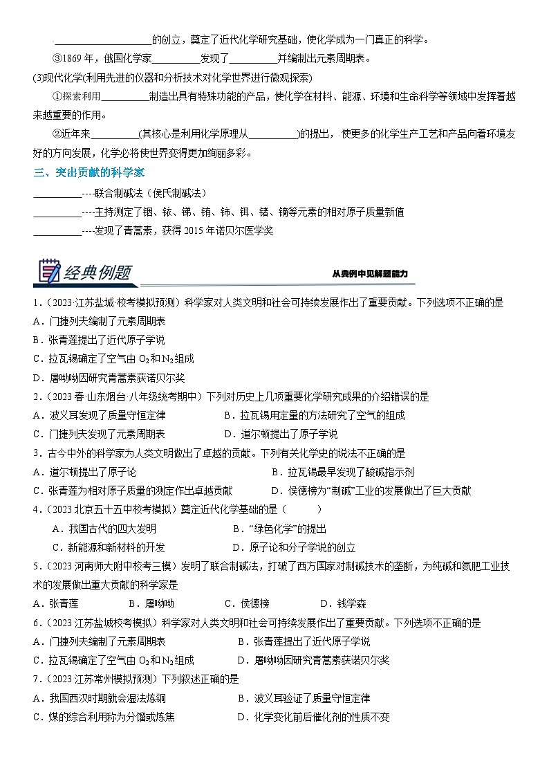 人教版初中化学九年级上册  绪言 化学使世界变得更加绚丽多彩 导学案第2页