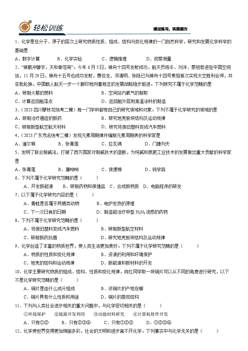 人教版初中化学九年级上册  绪言 化学使世界变得更加绚丽多彩 导学案第3页