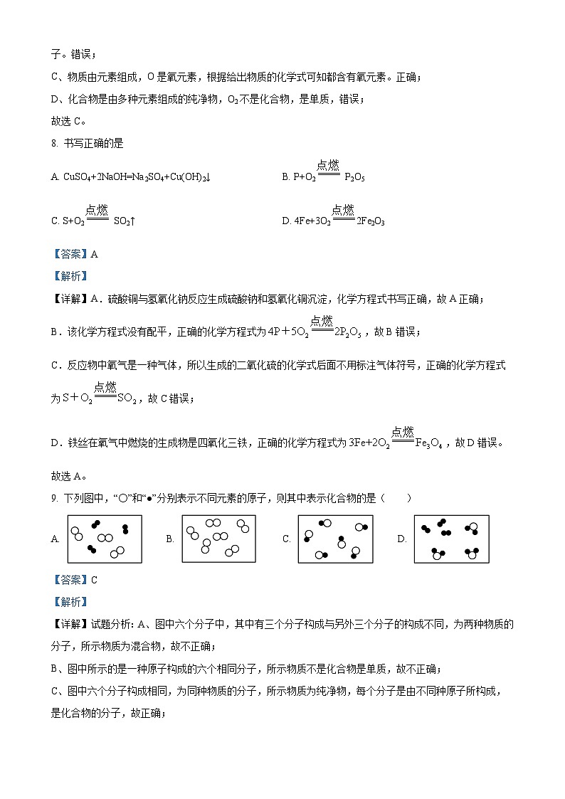 2022-2023学年度上海市奉贤区五校联考九年级上学期期中化学试题03