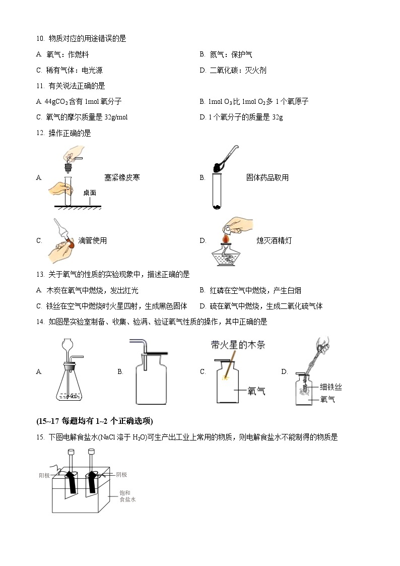 2022-2023学年度上海市奉贤区五校联考九年级上学期期中化学试题02