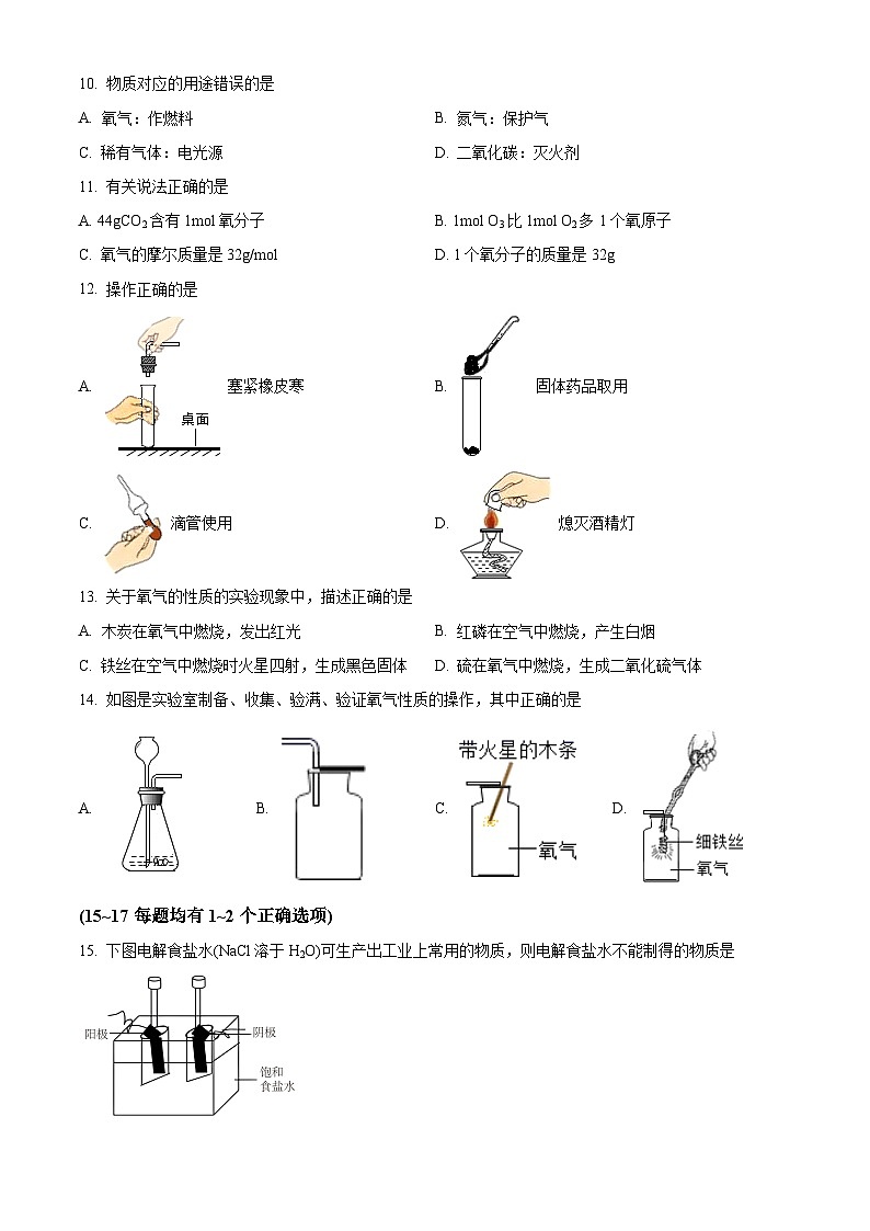 2022-2023学年度上海市奉贤区五校联考九年级上学期期中化学试题02