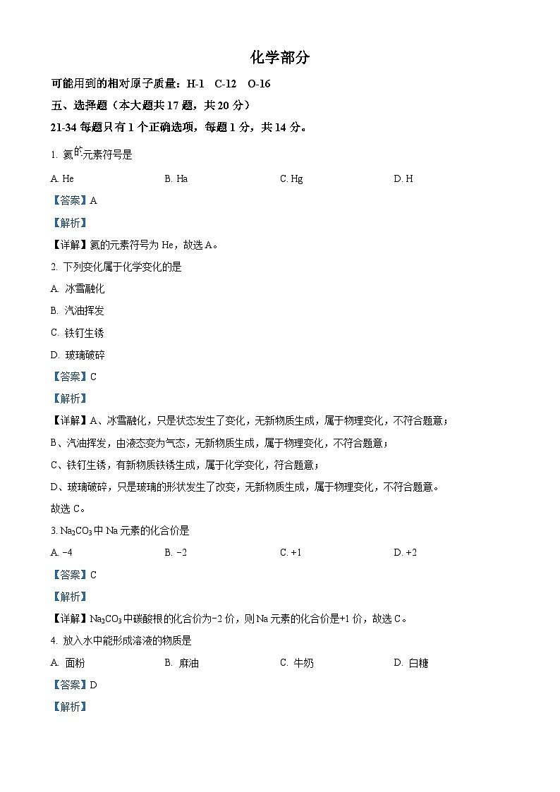 上海市奉贤区中考一模化学试题（解析版）第1页