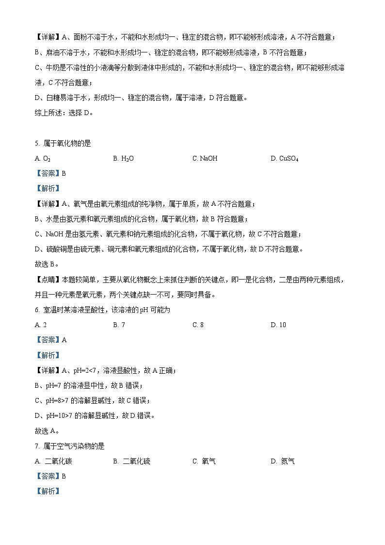上海市奉贤区中考一模化学试题（解析版）第2页