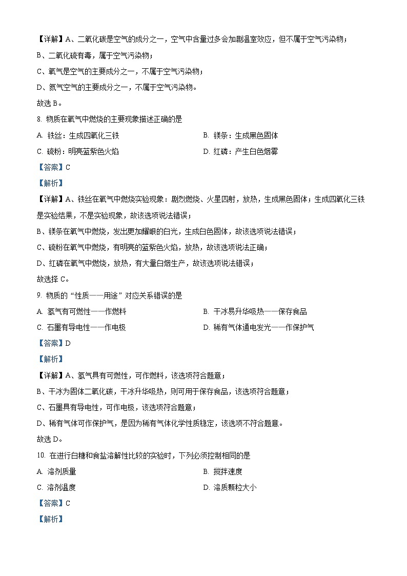 上海市奉贤区中考一模化学试题（解析版）第3页