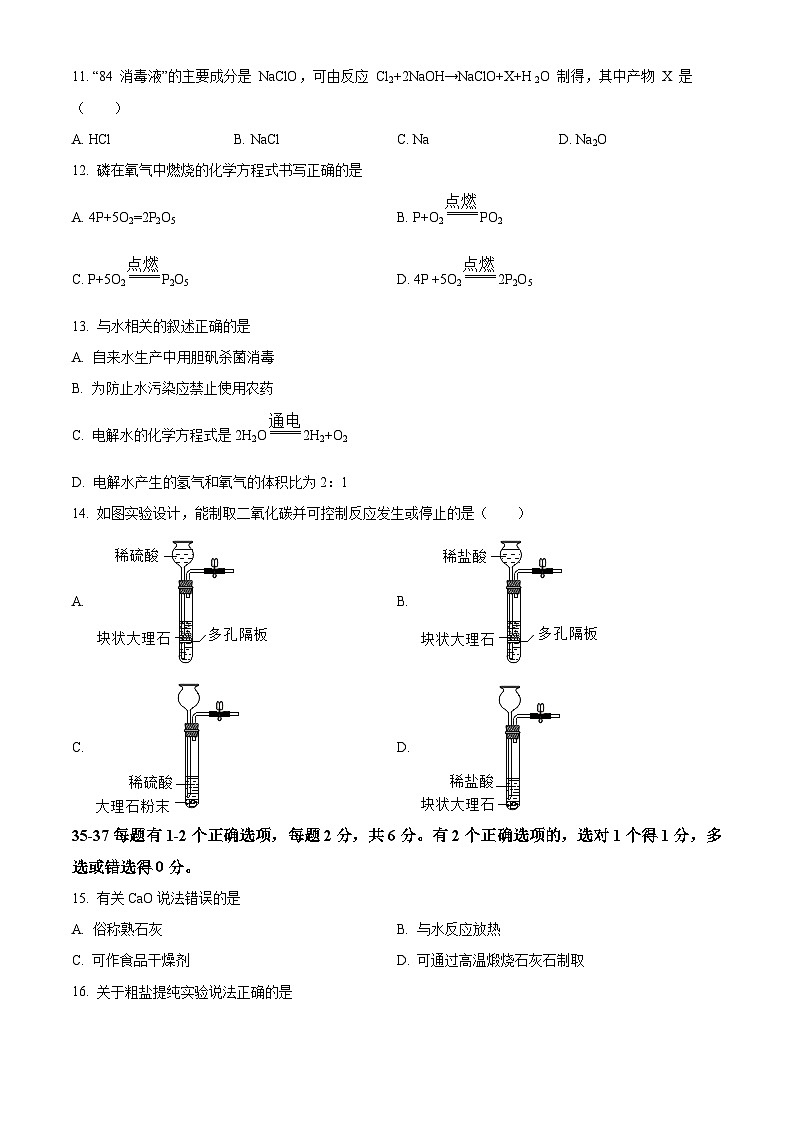 上海市奉贤区中考一模化学试题（原卷版）第2页