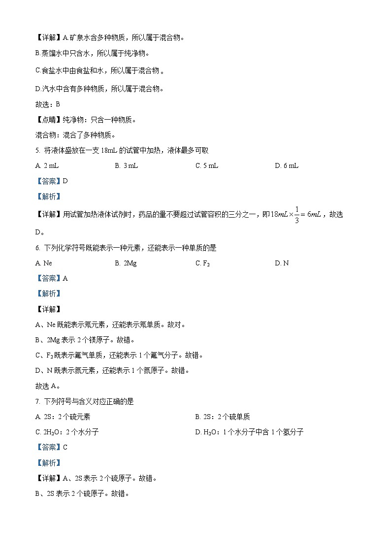 2022-2023学年度上海市长宁区民办新世纪中学九年级上学期期中化学试题02