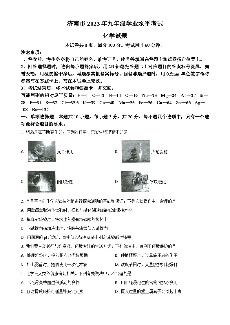2023年山东省济南市中考化学真题及答案01