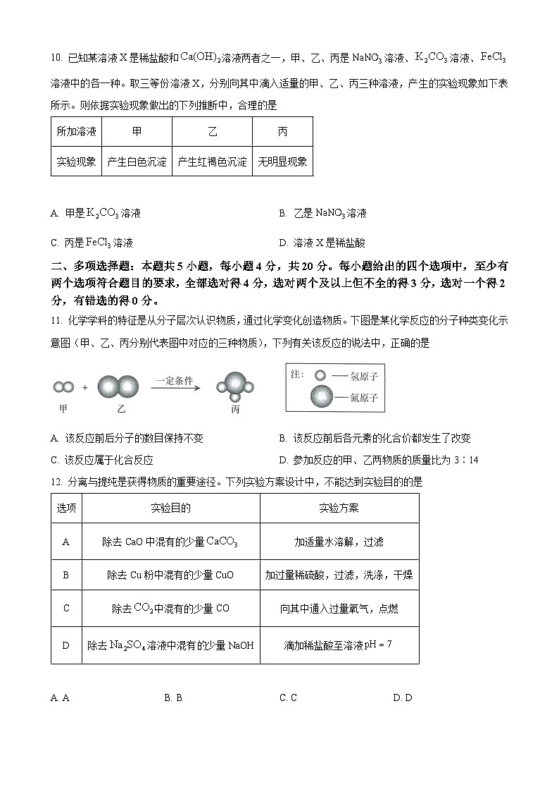 2023年山东省济南市中考化学真题及答案03