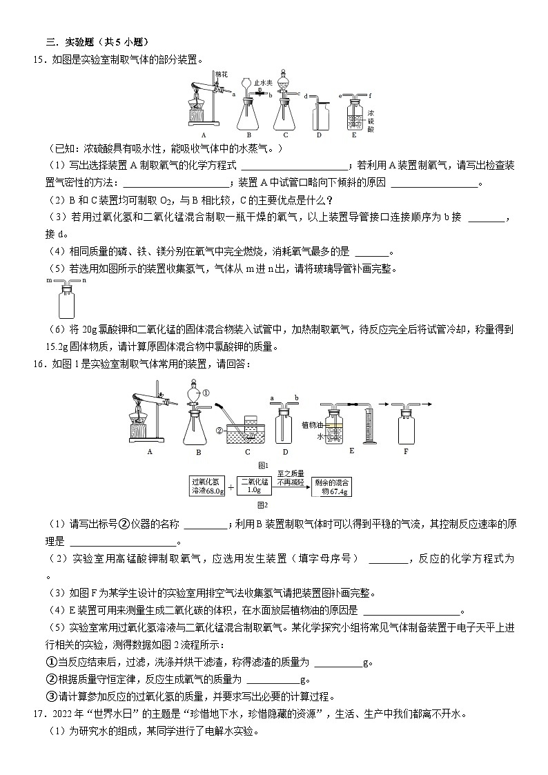 人教版初中化学九年级上册  5.3 利用化学方程式的简单计算同步基础练习第2页