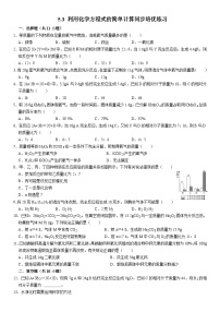 初中化学人教版九年级上册课题 3 利用化学方程式的简单计算随堂练习题