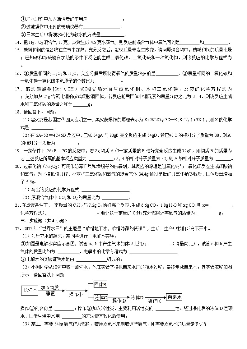 人教版初中化学九年级上册  5.3 利用化学方程式的简单计算同步培优练习第2页