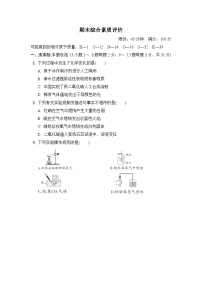 人教版九年级化学上册 期末综合素质评价