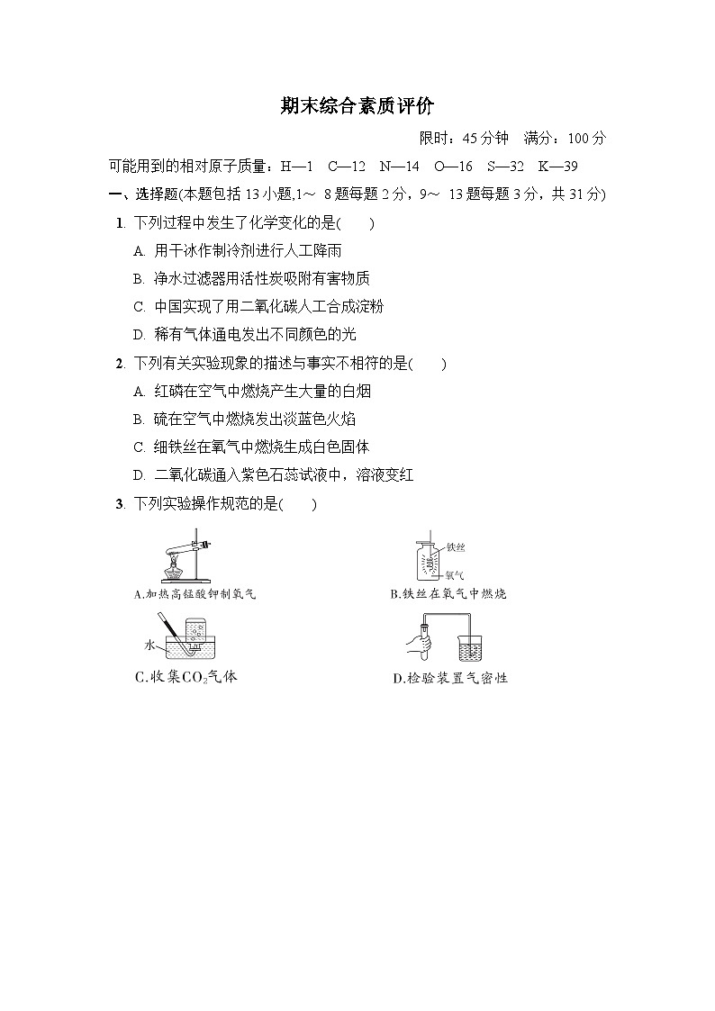 人教版九年级化学上册 期末综合素质评价第1页