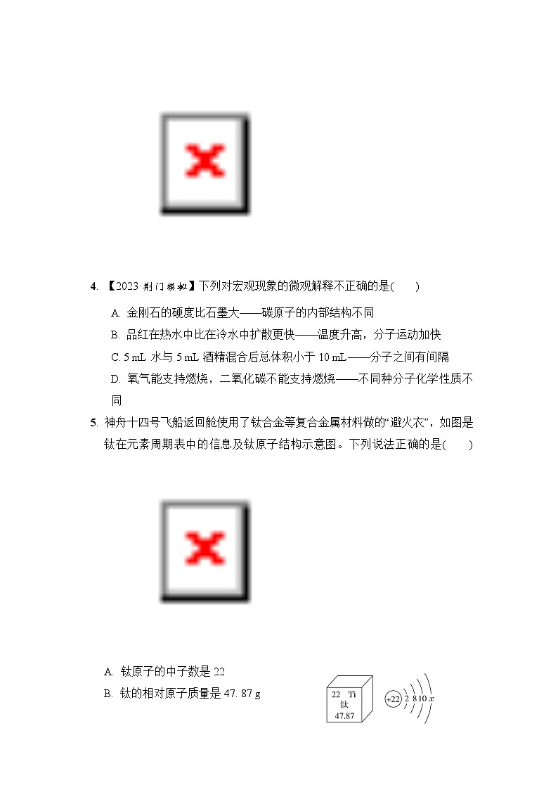 人教版九年级化学上册 期末综合素质评价第2页