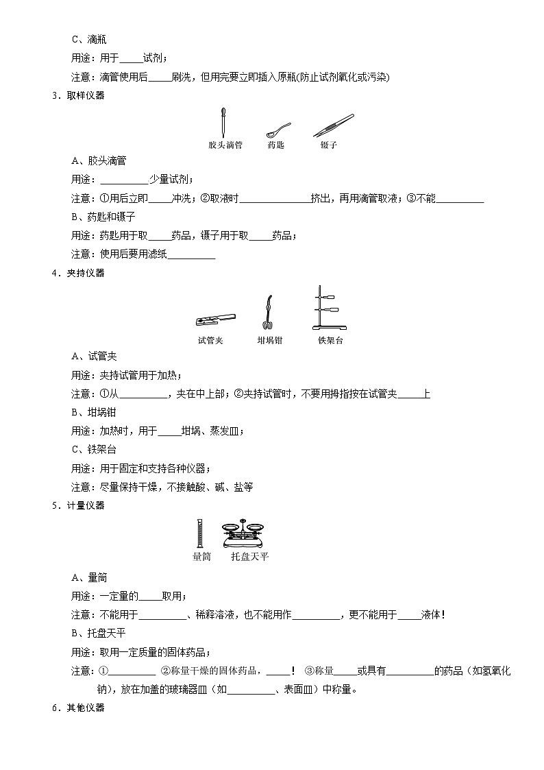 人教版初中化学九年级上册  1.3走进化学实验室（课时1）导学案02