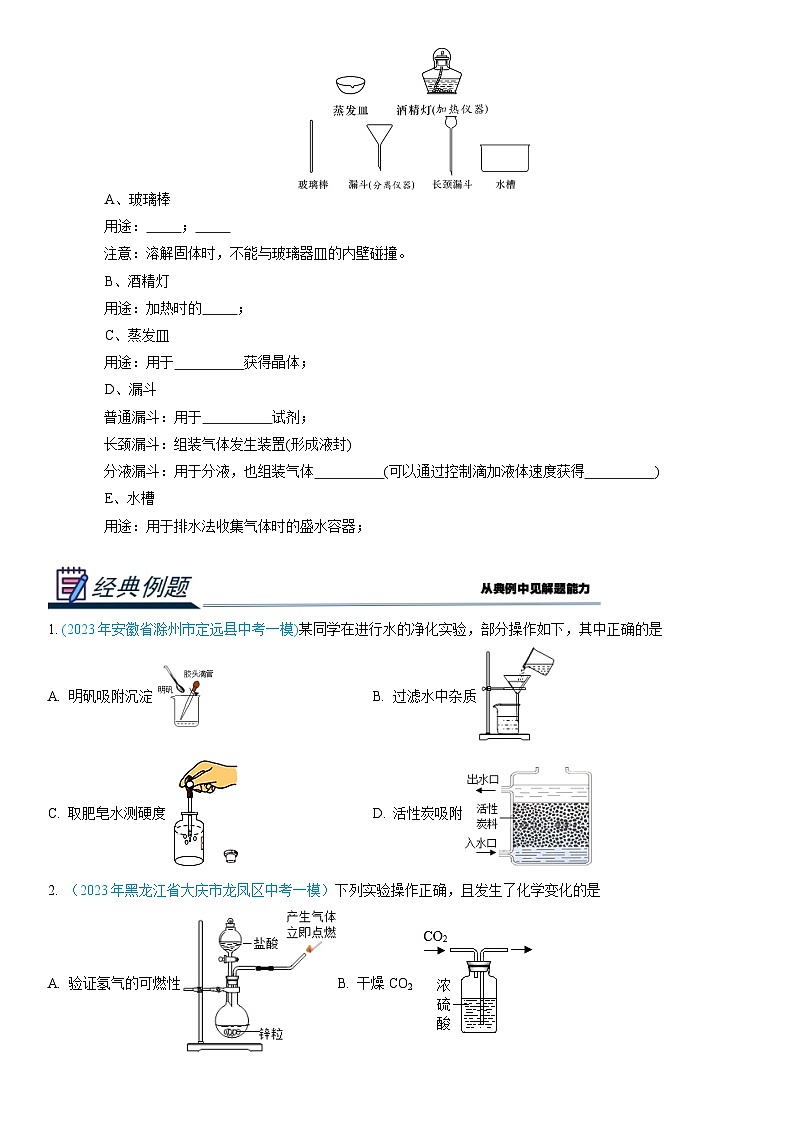 人教版初中化学九年级上册  1.3走进化学实验室（课时1）导学案03