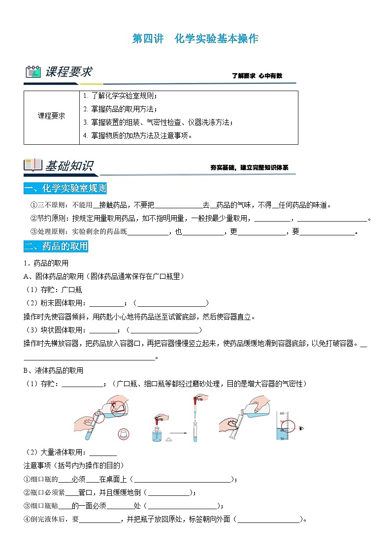 人教版初中化学九年级上册  1.3走进化学实验室（课时2）导学案01