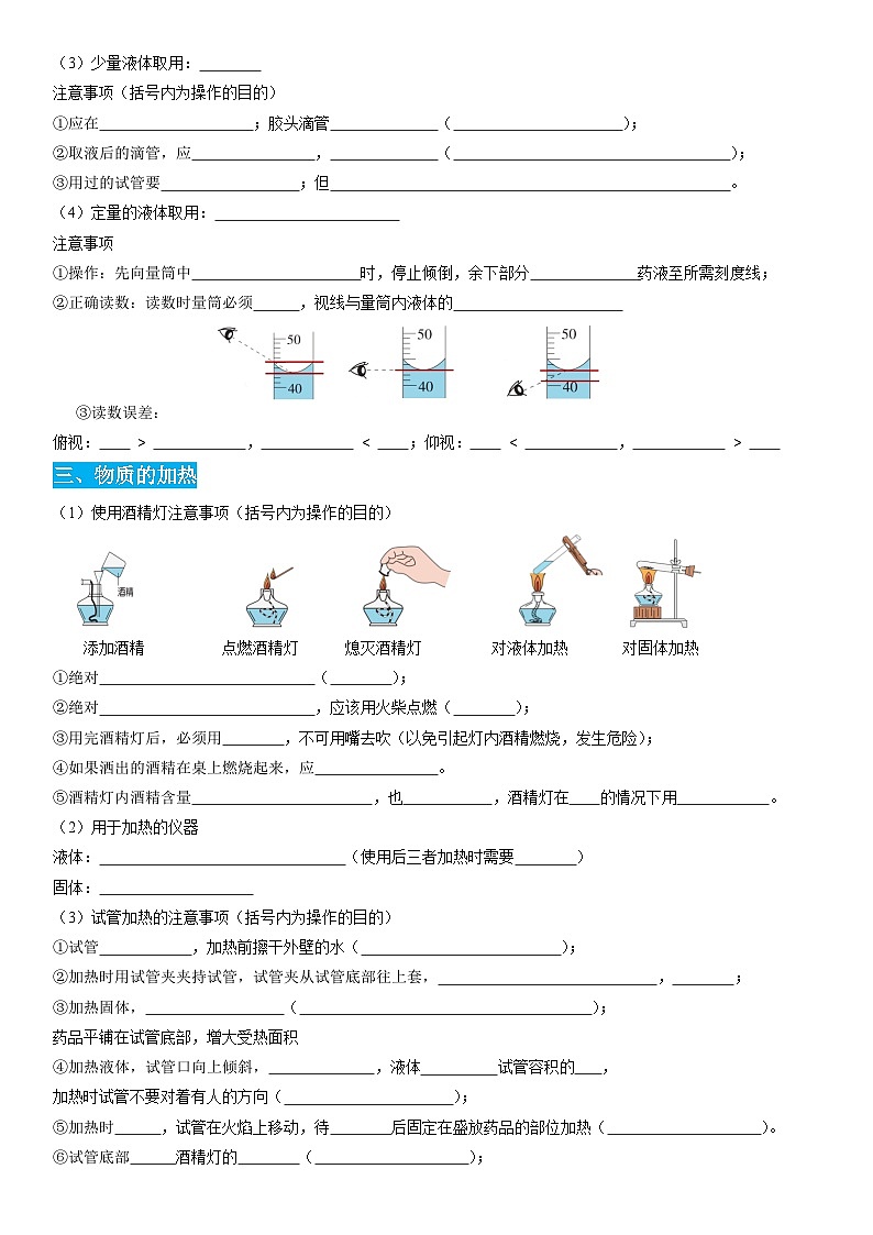 人教版初中化学九年级上册  1.3走进化学实验室（课时2）导学案02