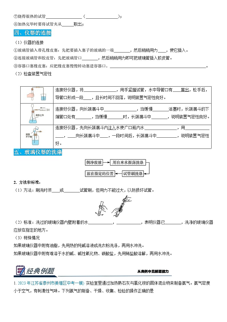 人教版初中化学九年级上册  1.3走进化学实验室（课时2）导学案03