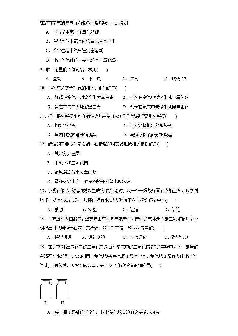 【同步练习】人教版化学九年级上册--1.2化学是一门以实验为基础的科学   同步练习（含答案）02
