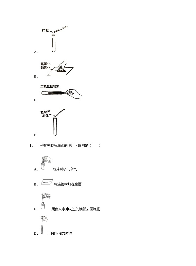 【同步练习】人教版化学九年级上册--1.3 走进化学实验室（第一课时）　 同步练习（含答案）03