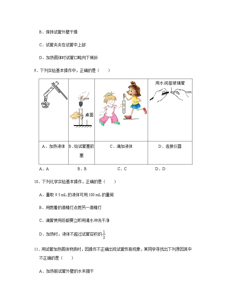 【同步练习】人教版化学九年级上册--1.3 走进化学实验室（第二课时） 同步练习（含答案）第3页