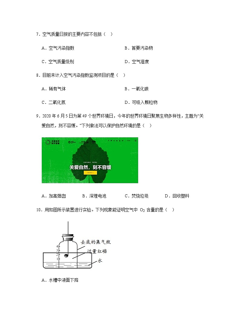 【同步练习】人教版化学九年级上册--2.1 空气   同步练习（含答案）第2页