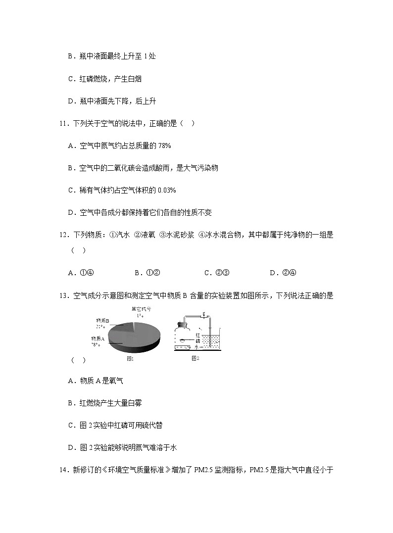 【同步练习】人教版化学九年级上册--2.1 空气   同步练习（含答案）第3页